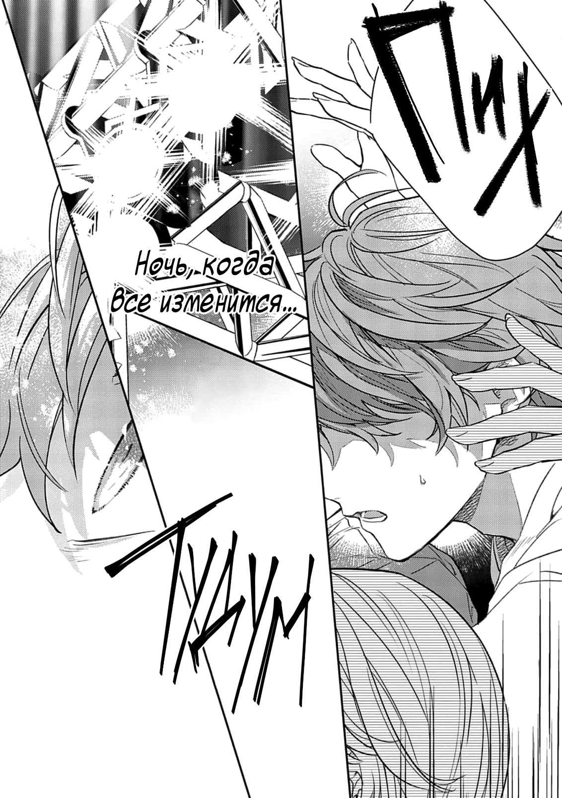 Манга Дарованный - Глава 48 Страница 37