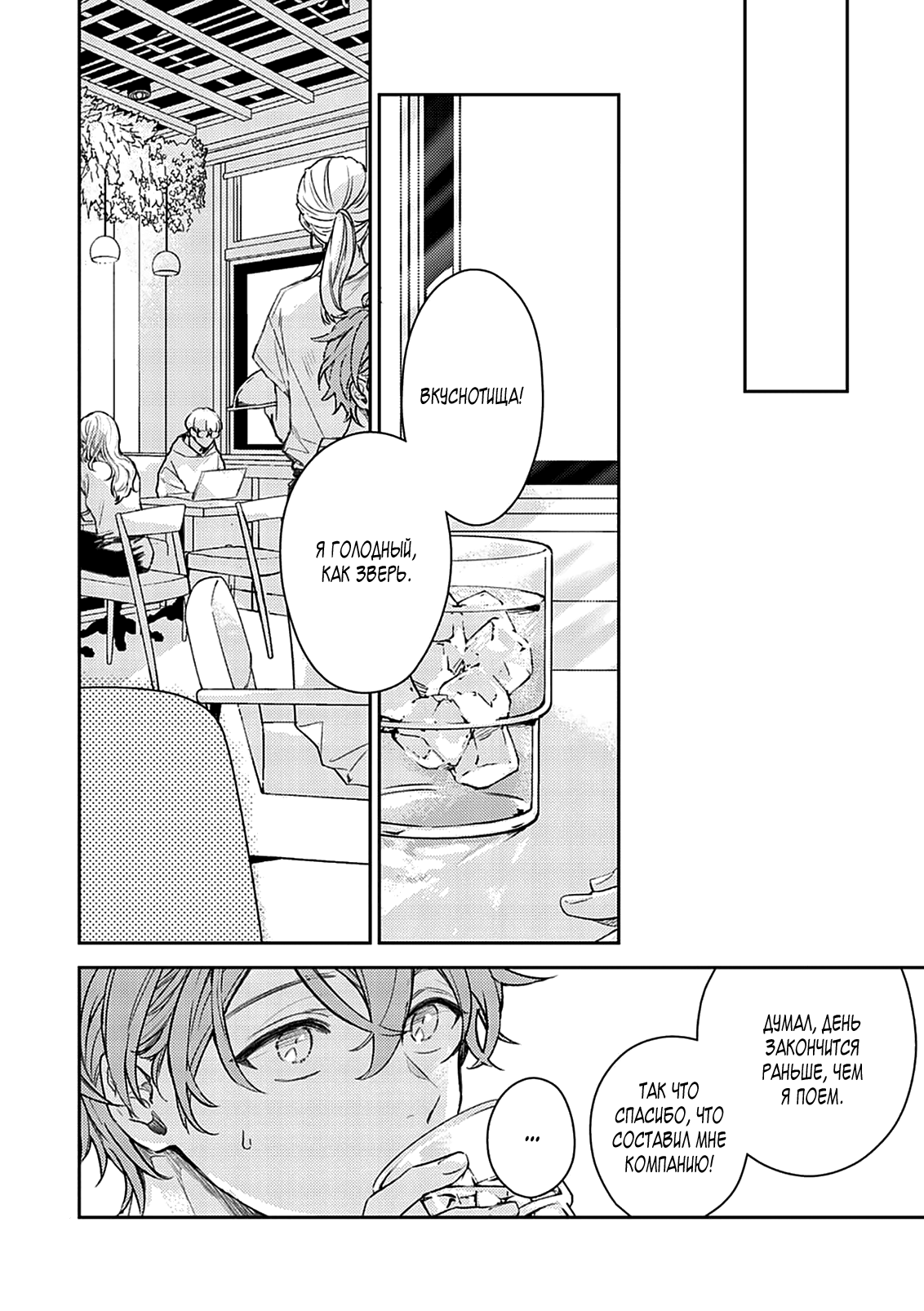 Манга Дарованный - Глава 48 Страница 8