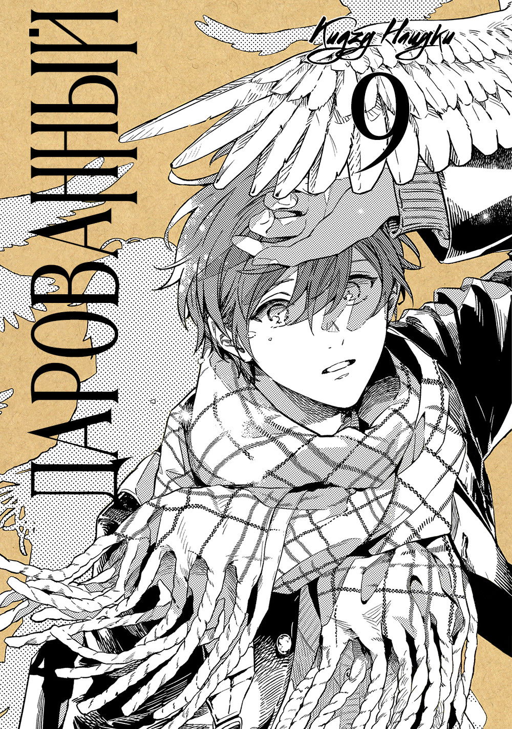 Манга Дарованный - Глава 48 Страница 2