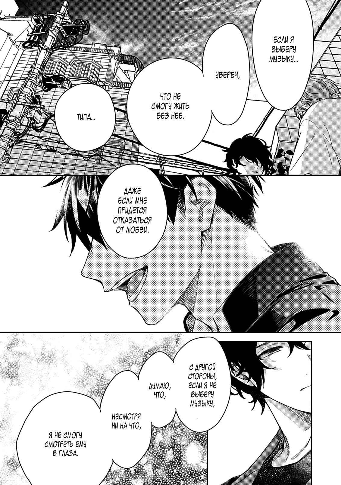 Манга Дарованный - Глава 48 Страница 23