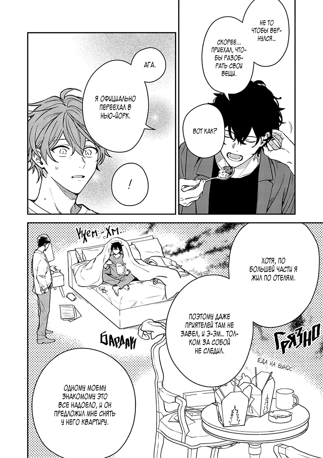 Манга Дарованный - Глава 48 Страница 10