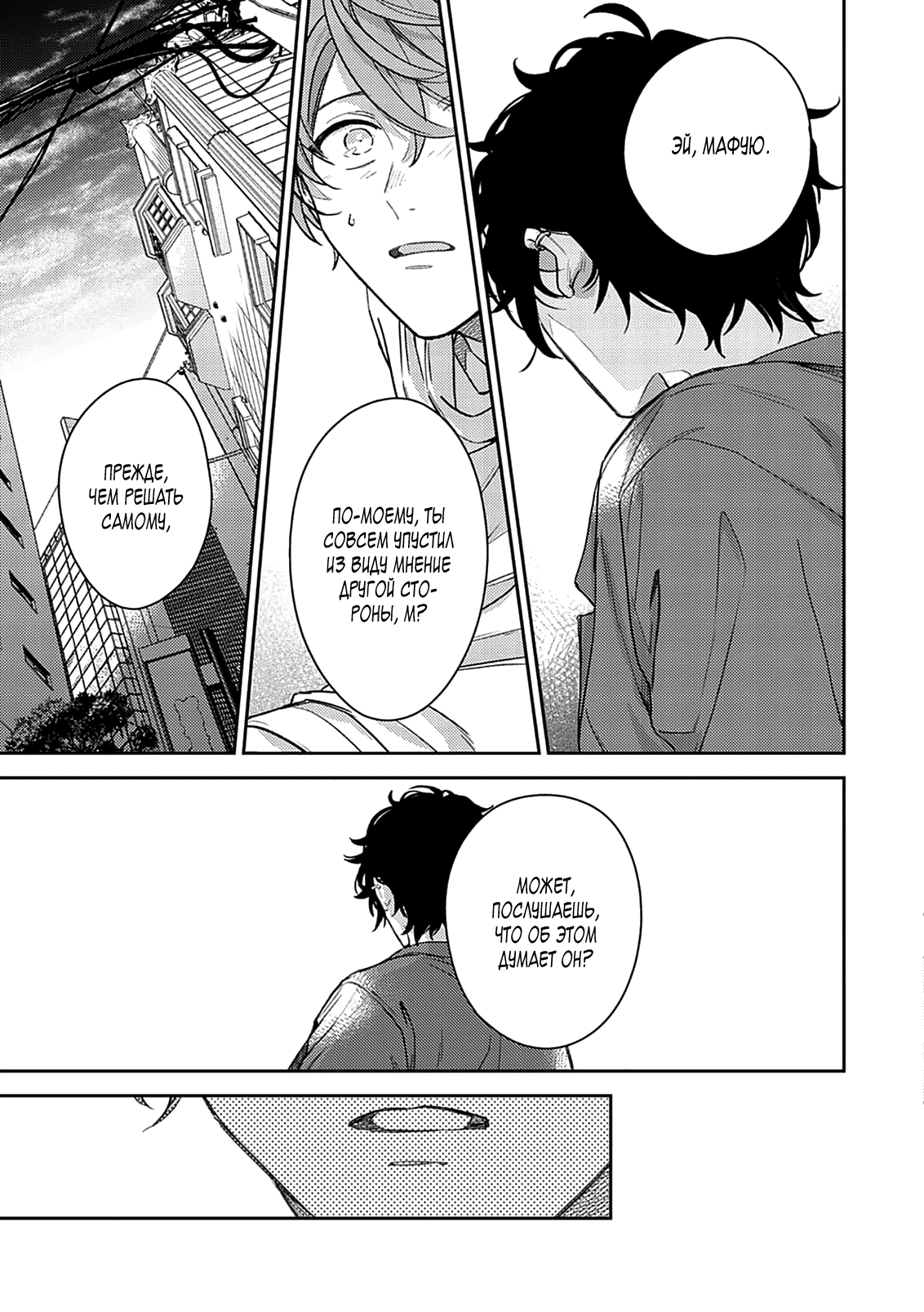 Манга Дарованный - Глава 48 Страница 29