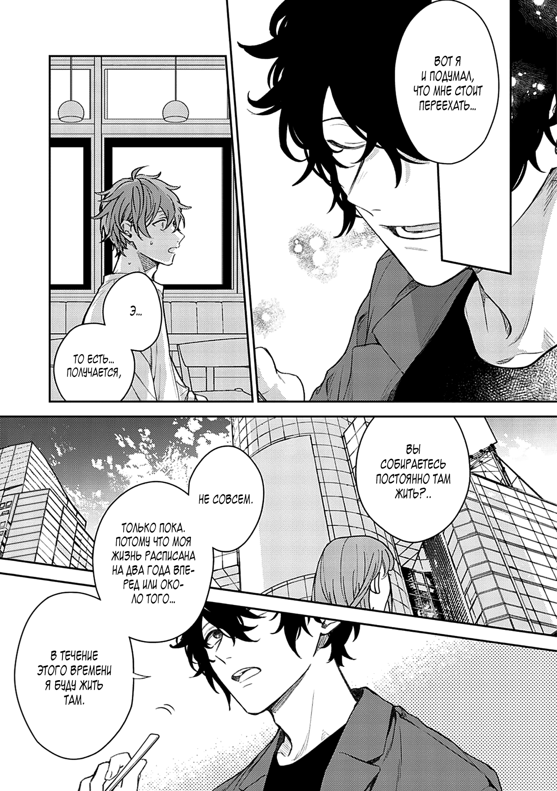 Манга Дарованный - Глава 48 Страница 11