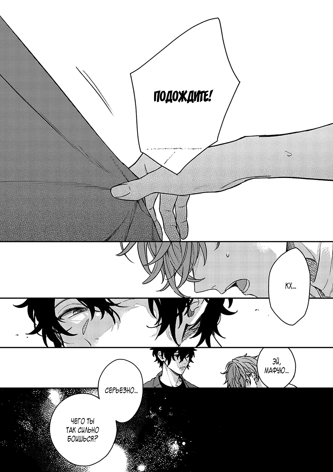 Манга Дарованный - Глава 48 Страница 20