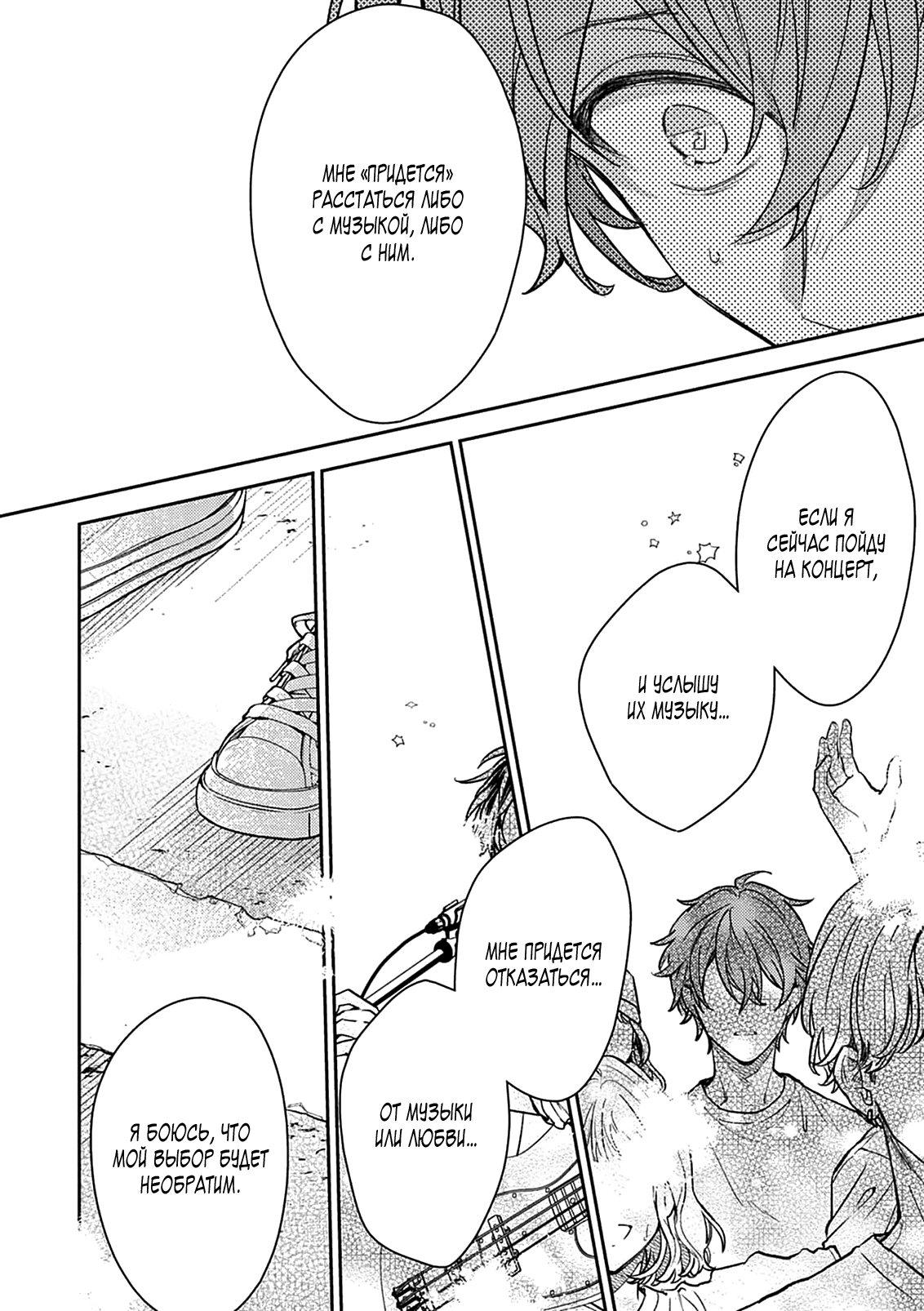 Манга Дарованный - Глава 48 Страница 24