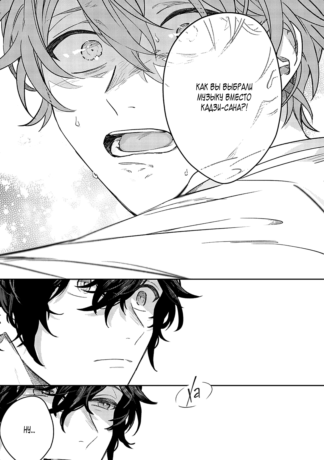 Манга Дарованный - Глава 48 Страница 25