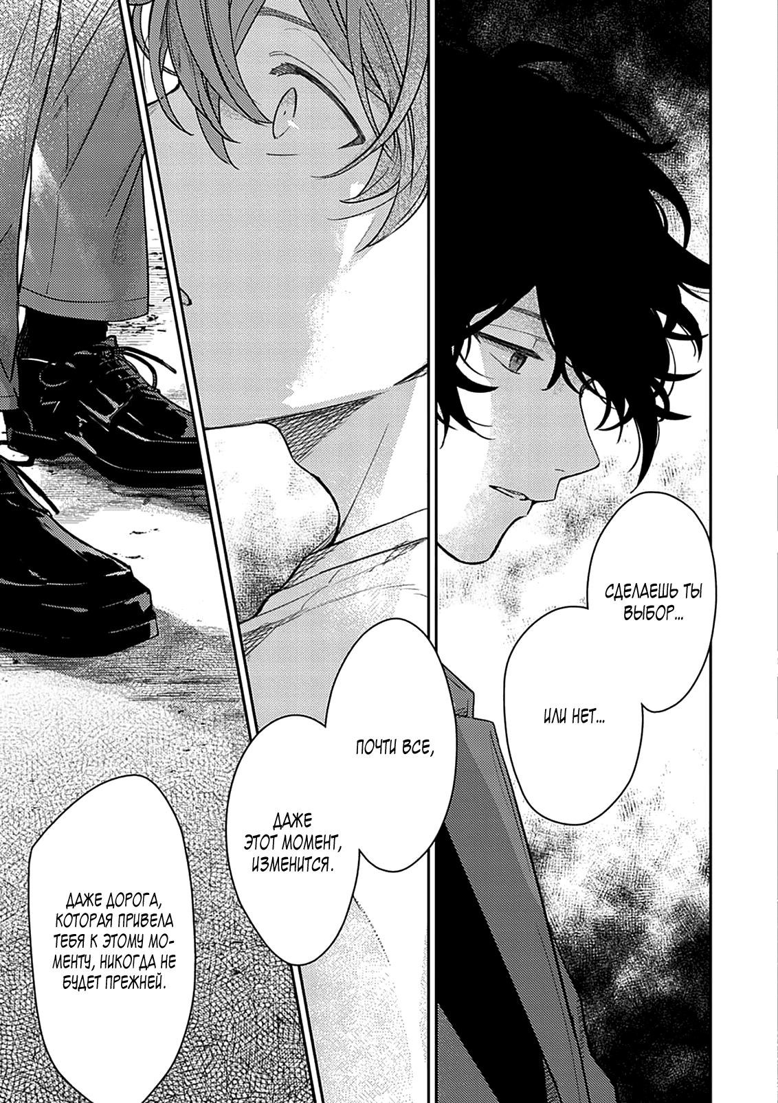 Манга Дарованный - Глава 48 Страница 27