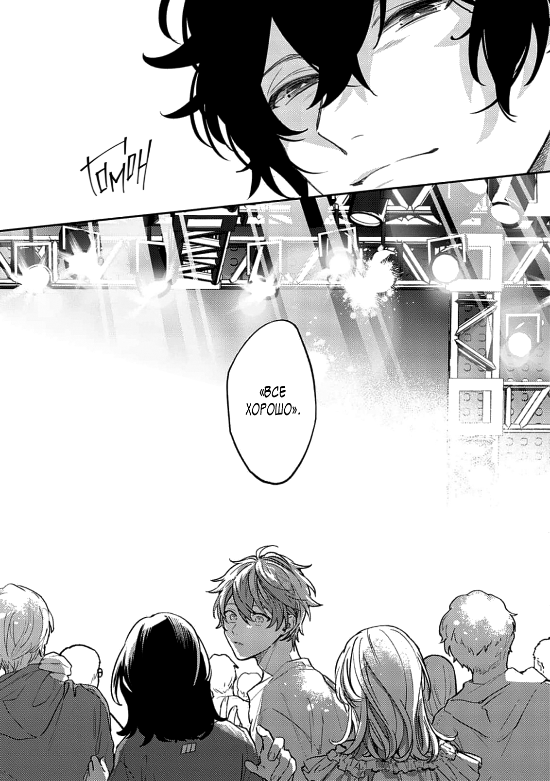 Манга Дарованный - Глава 48 Страница 34