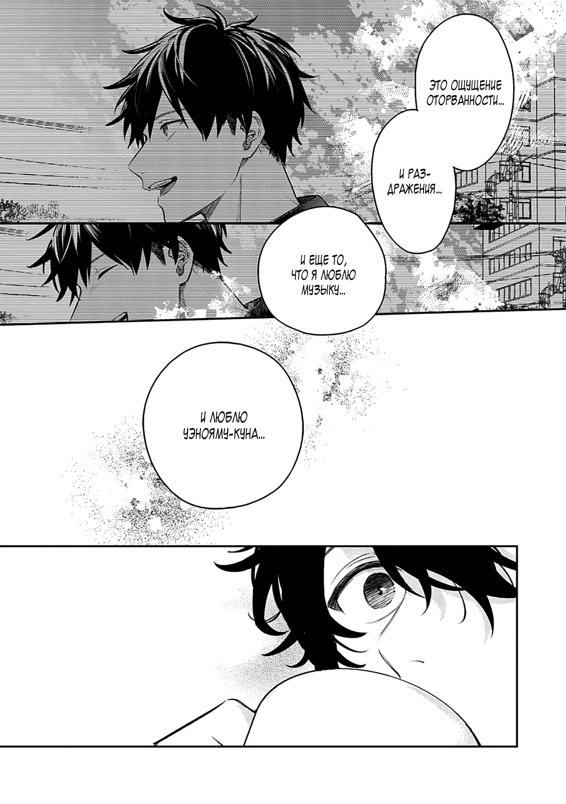 Манга Дарованный - Глава 48 Страница 15