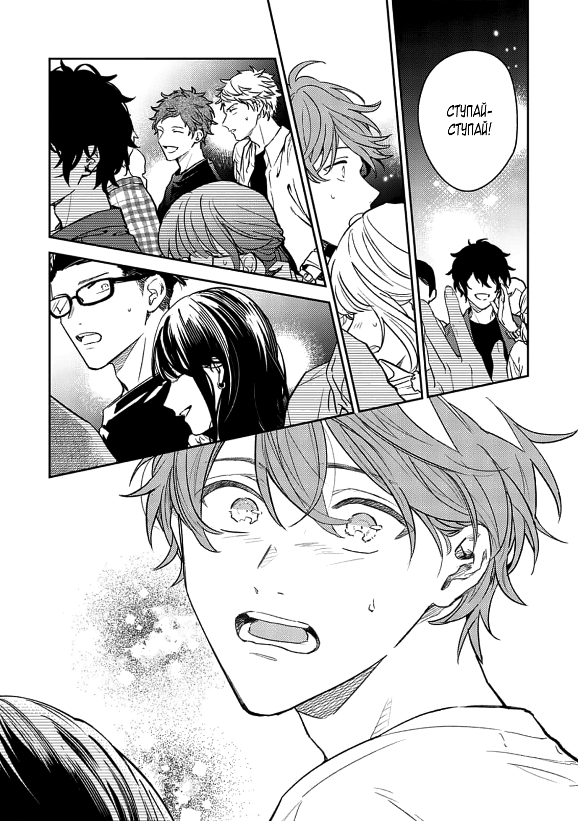 Манга Дарованный - Глава 48 Страница 35