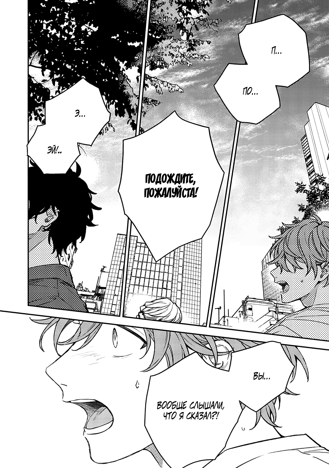 Манга Дарованный - Глава 48 Страница 18