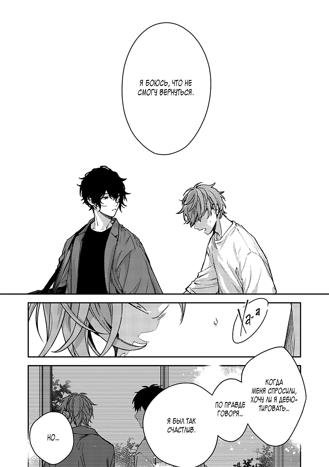 Манга Дарованный - Глава 48 Страница 22