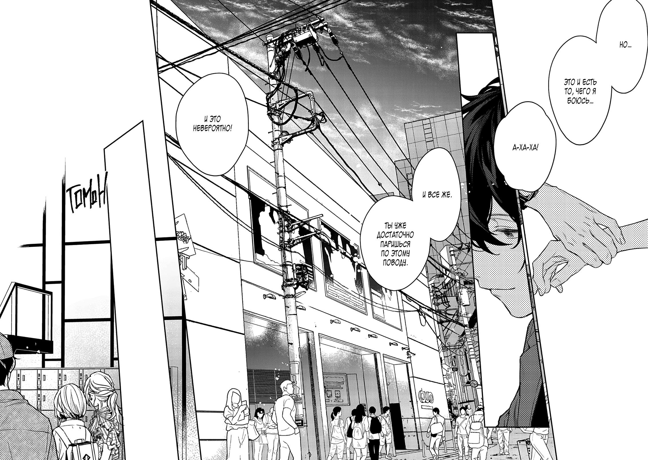 Манга Дарованный - Глава 48 Страница 30