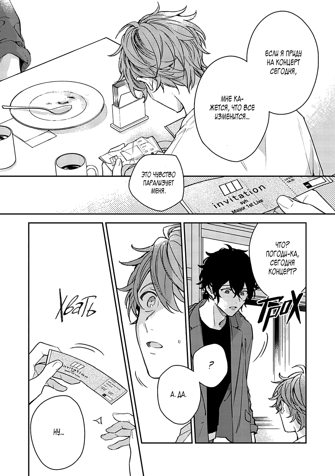 Манга Дарованный - Глава 48 Страница 16