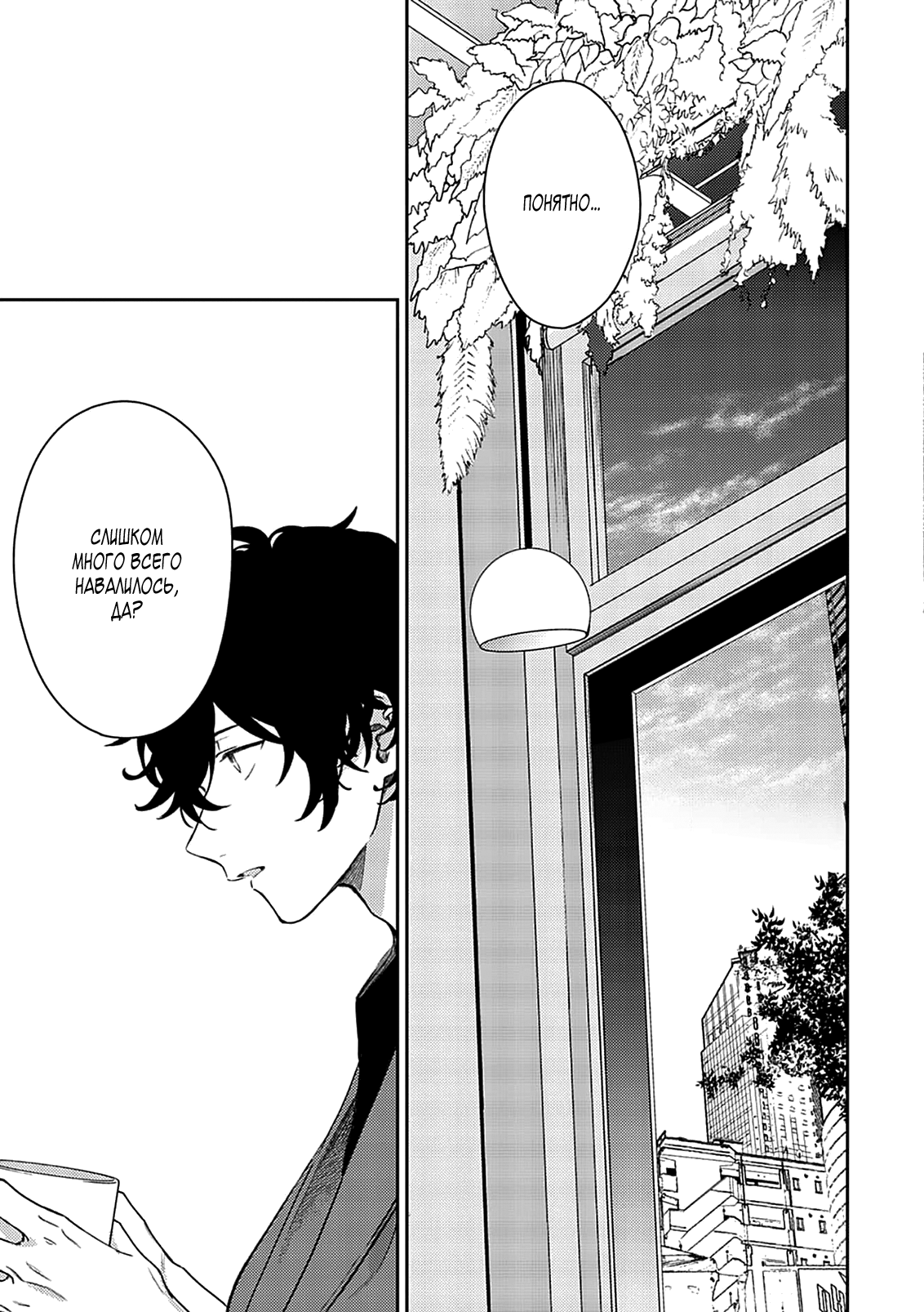 Манга Дарованный - Глава 48 Страница 13