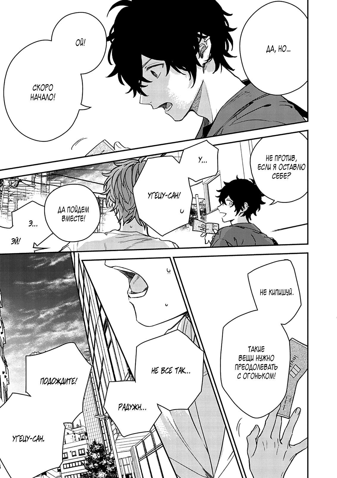 Манга Дарованный - Глава 48 Страница 19