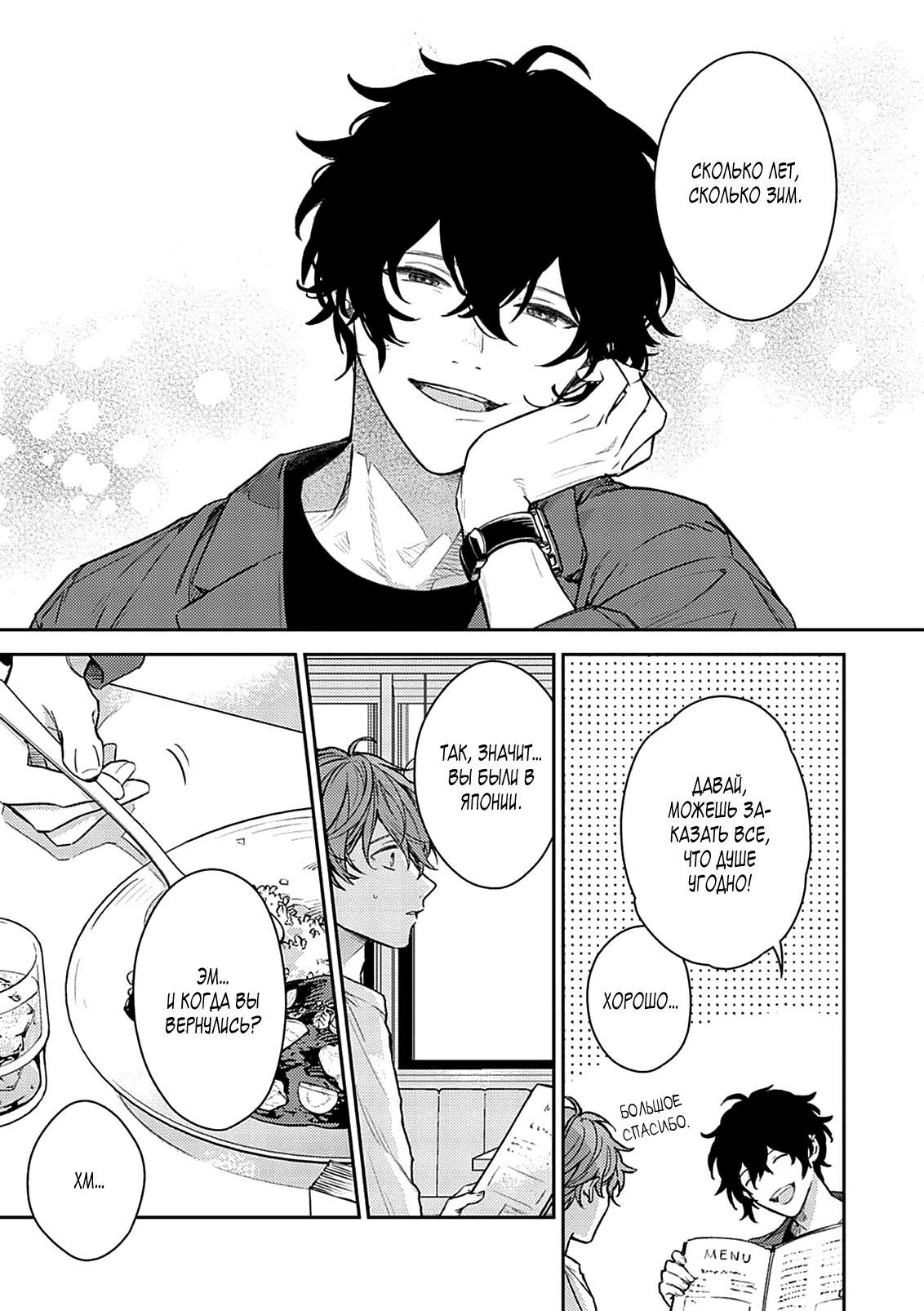 Манга Дарованный - Глава 48 Страница 9