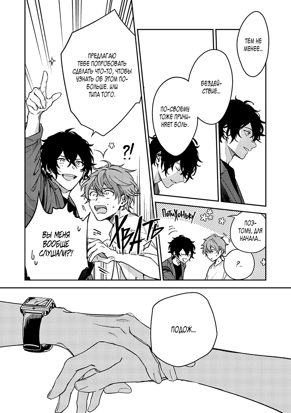 Манга Дарованный - Глава 48 Страница 28