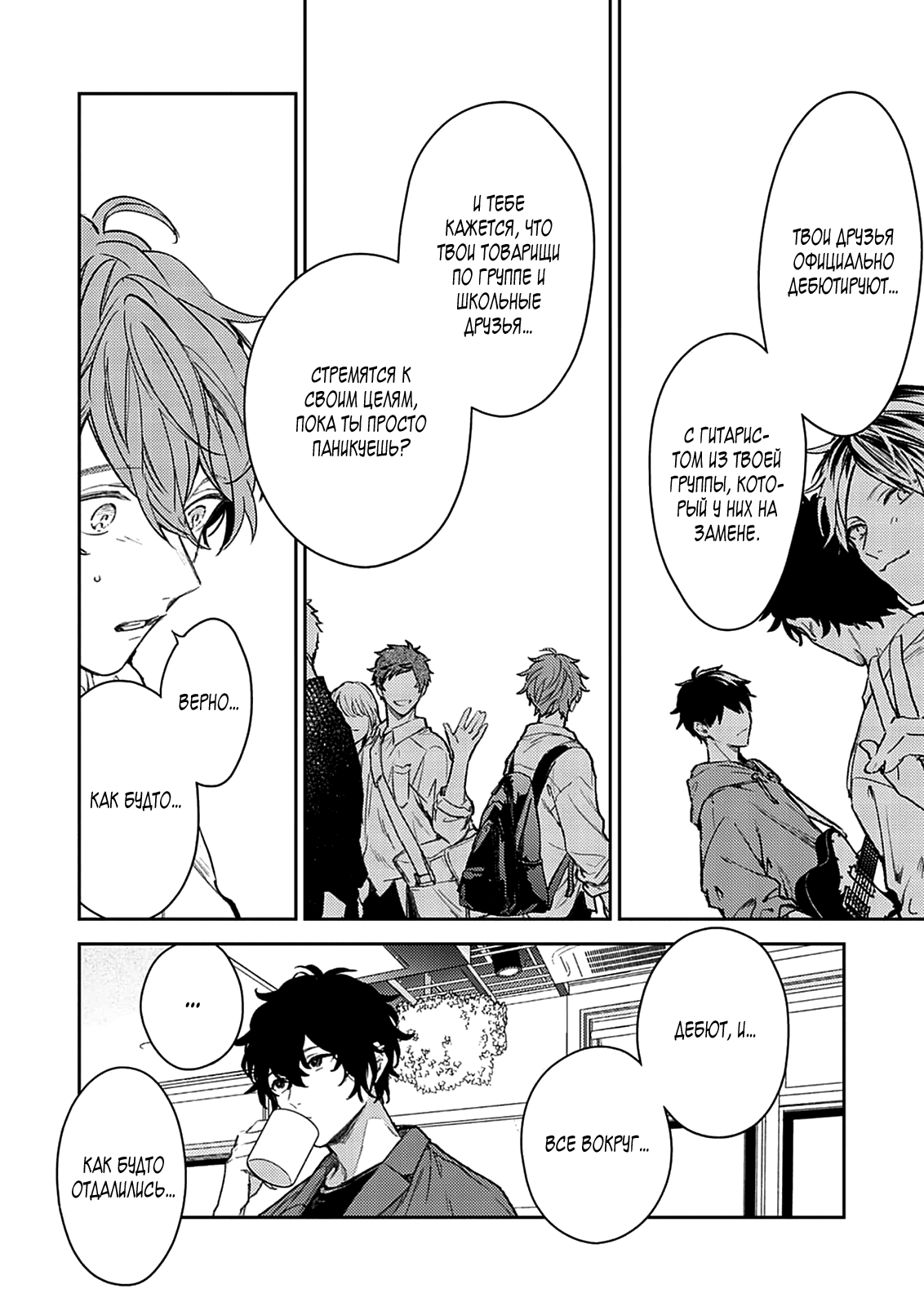 Манга Дарованный - Глава 48 Страница 14