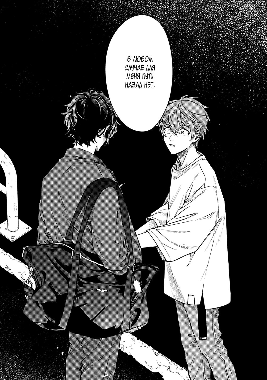 Манга Дарованный - Глава 48 Страница 26