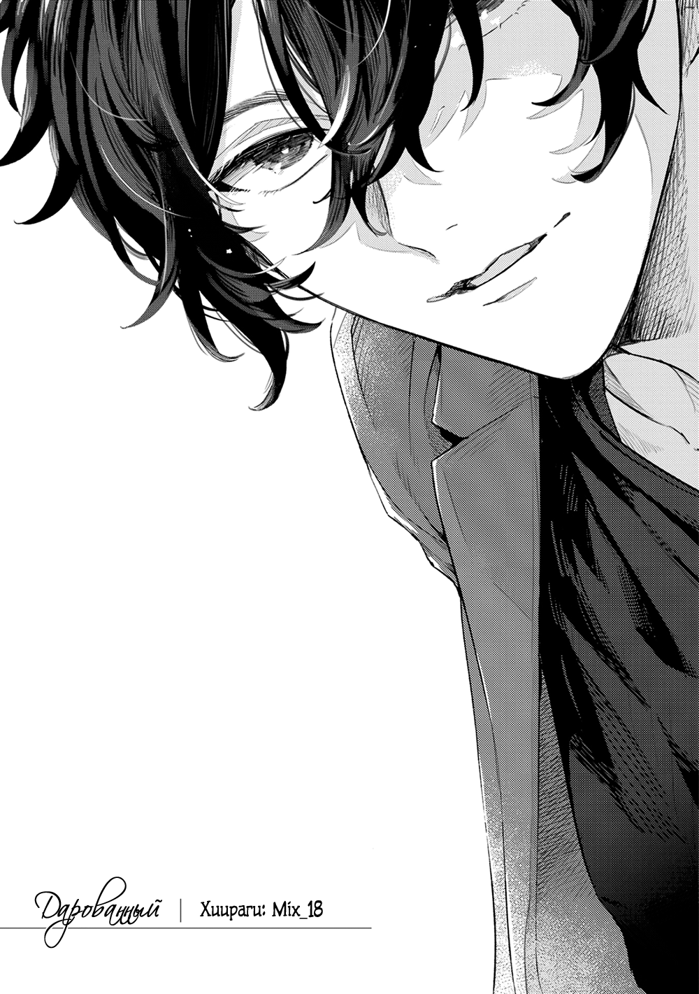 Манга Дарованный - Глава 48 Страница 7