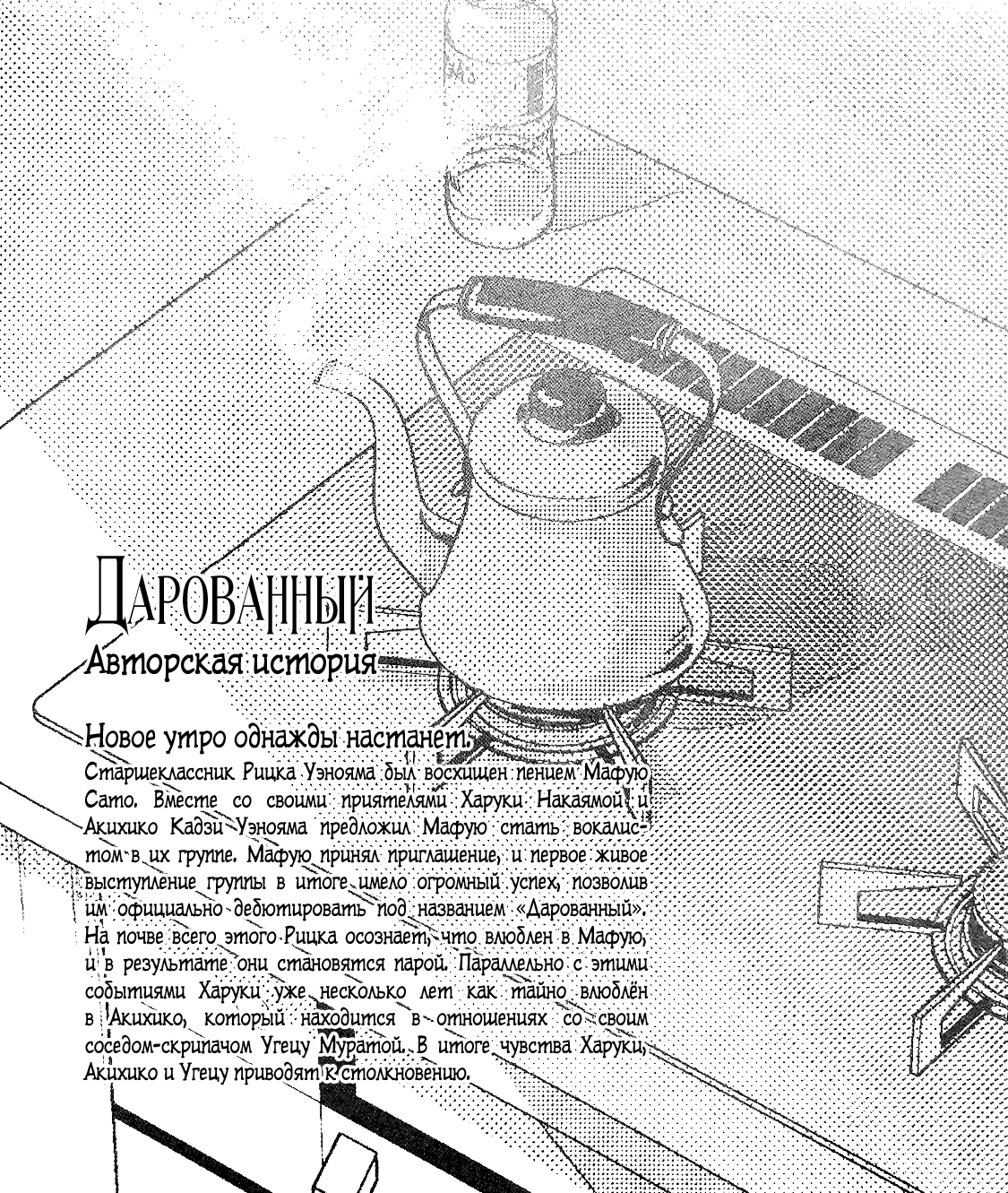 Манга Дарованный - Глава 47.6 Страница 2