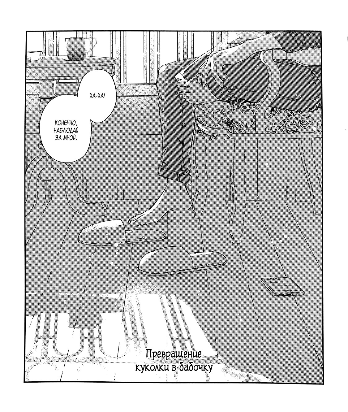 Манга Дарованный - Глава 47.6 Страница 18