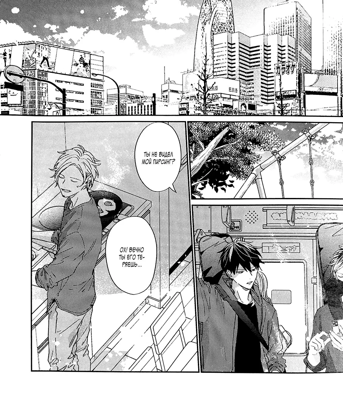 Манга Дарованный - Глава 47.6 Страница 4