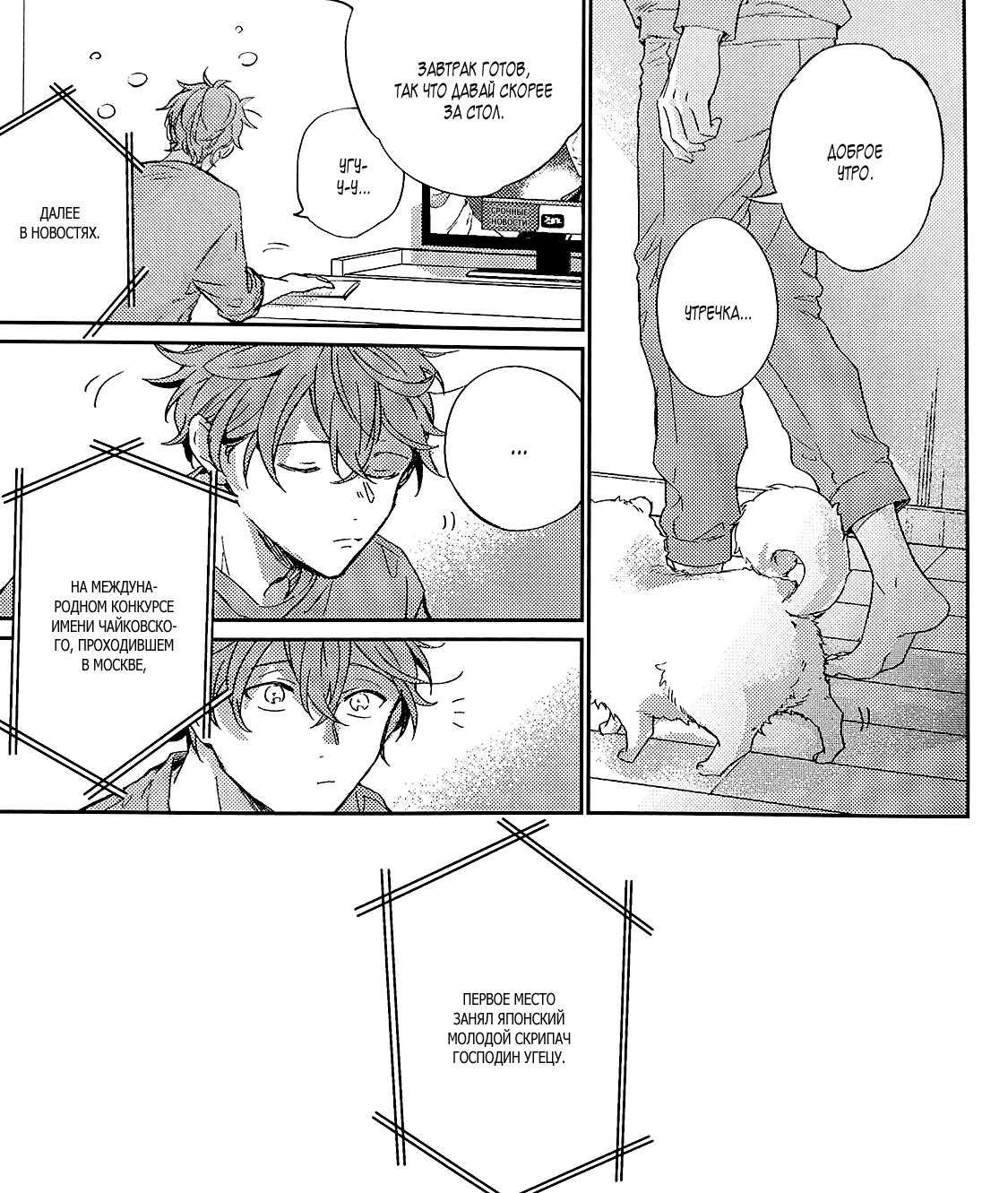 Манга Дарованный - Глава 47.6 Страница 5