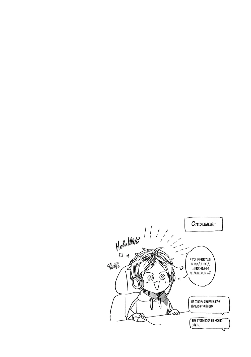 Манга Дарованный - Глава 47.5 Страница 6