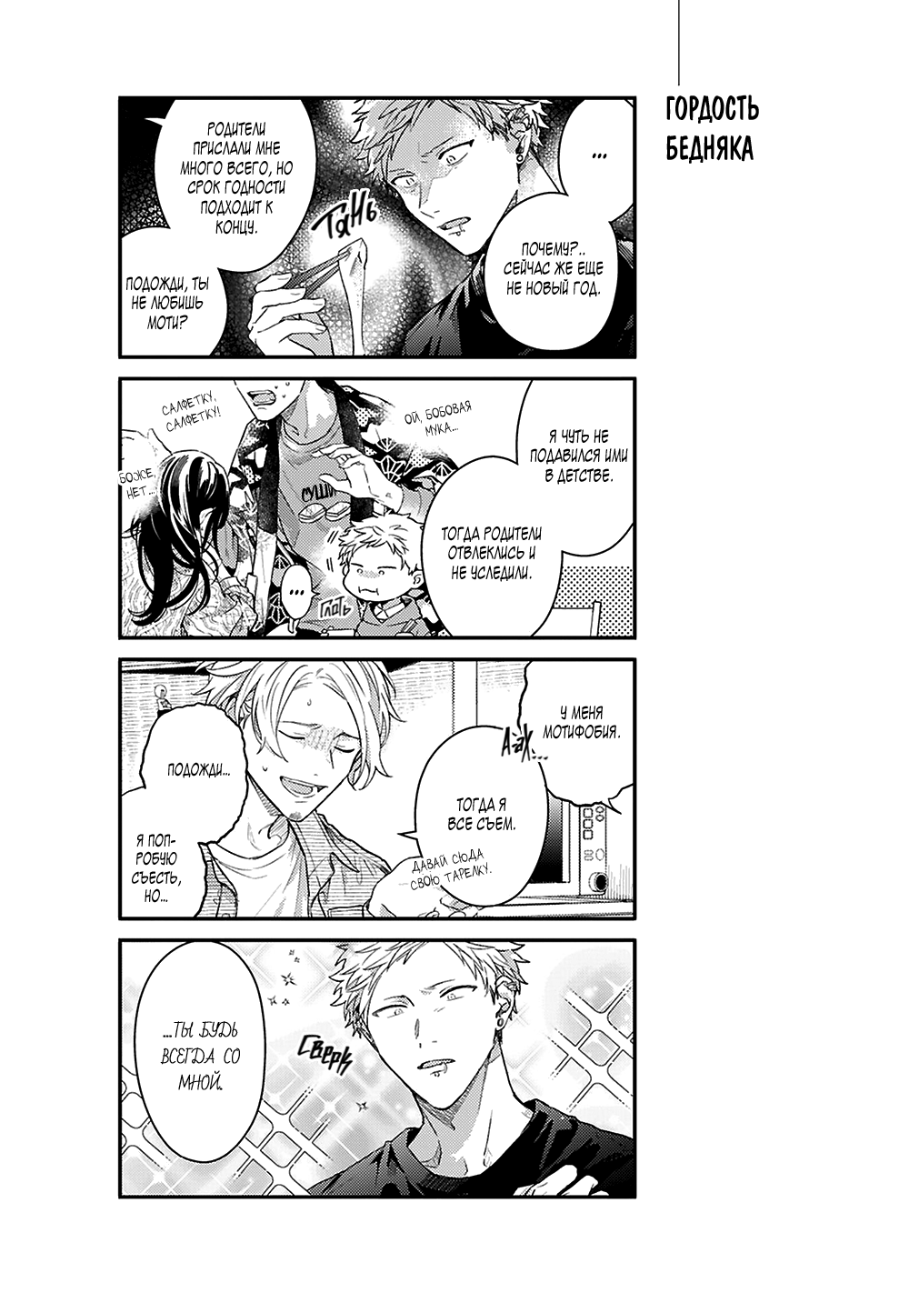 Манга Дарованный - Глава 47.5 Страница 4