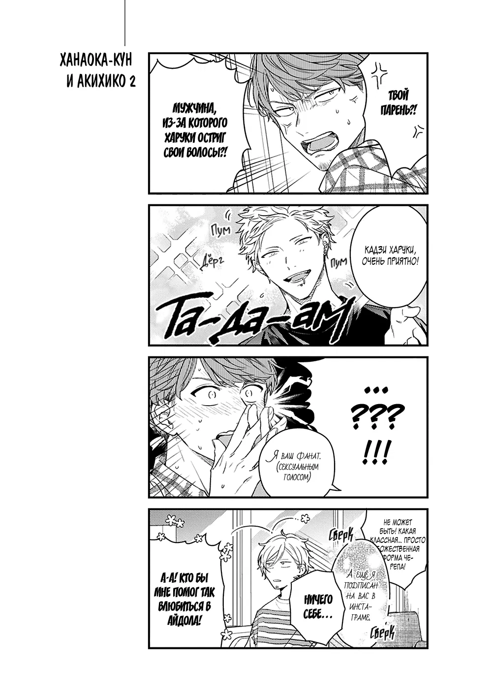 Манга Дарованный - Глава 47.5 Страница 3