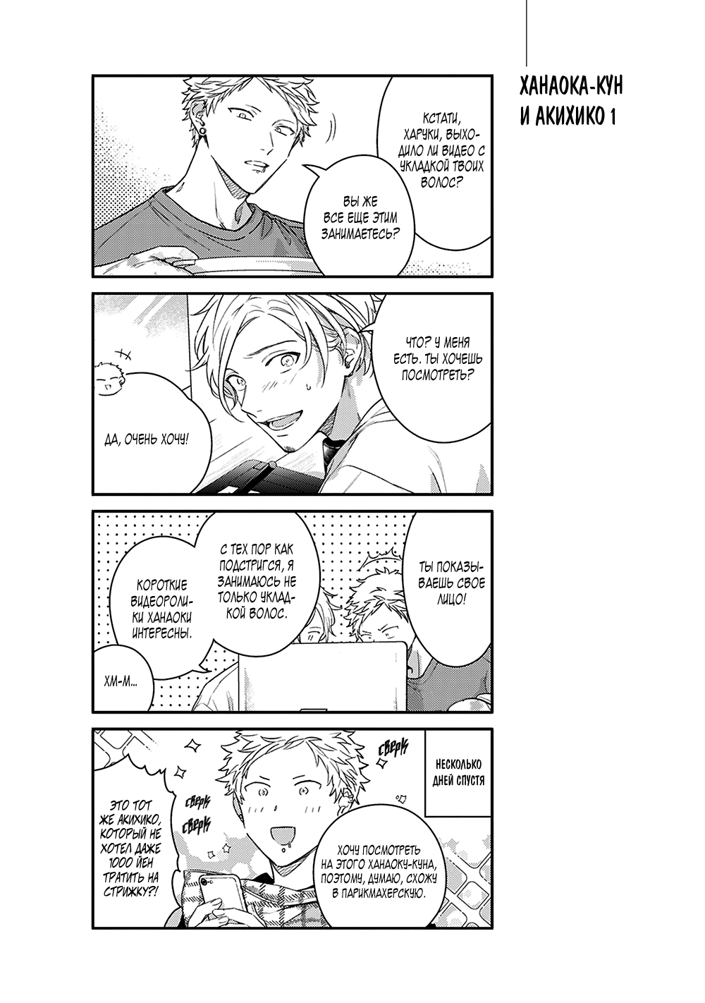 Манга Дарованный - Глава 47.5 Страница 2