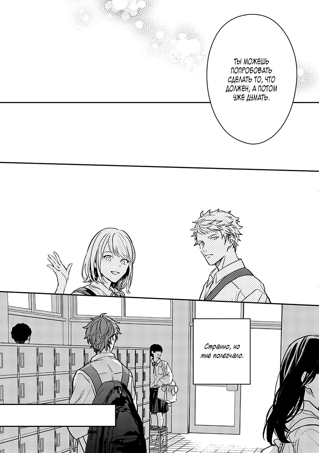 Манга Дарованный - Глава 47 Страница 27