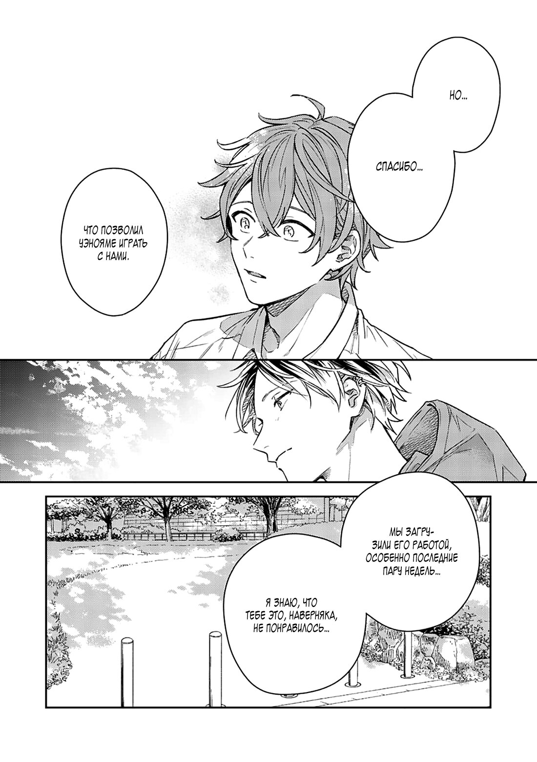 Манга Дарованный - Глава 47 Страница 12