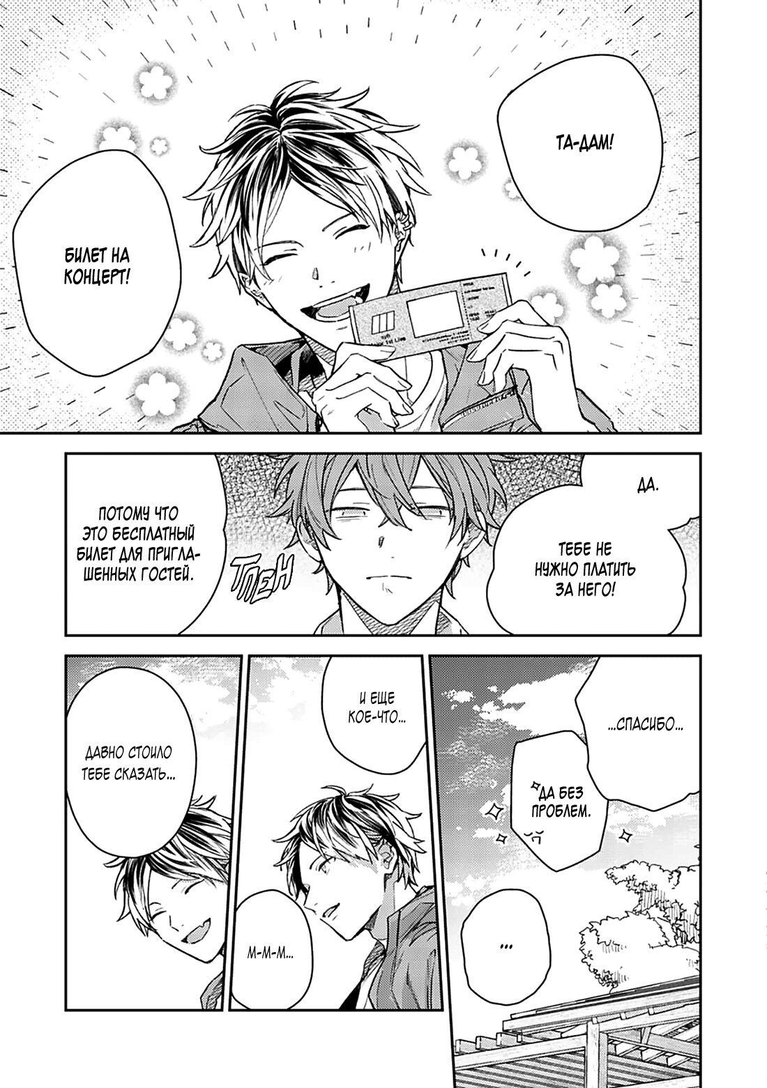 Манга Дарованный - Глава 47 Страница 11