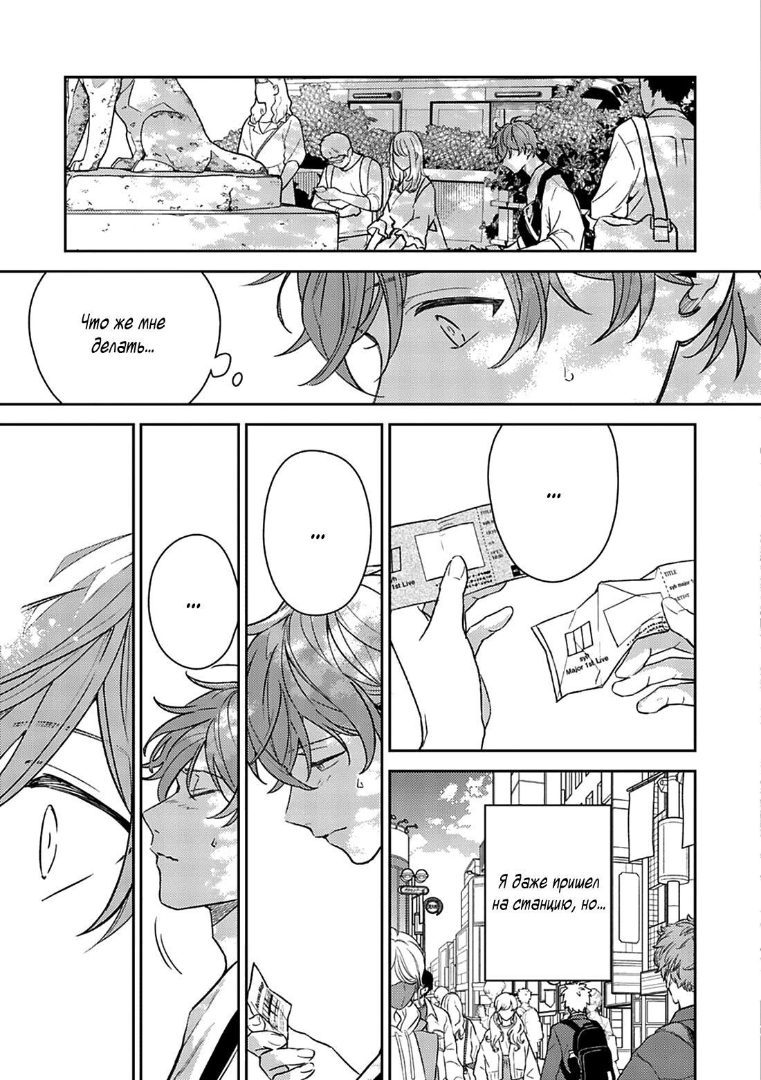 Манга Дарованный - Глава 47 Страница 31