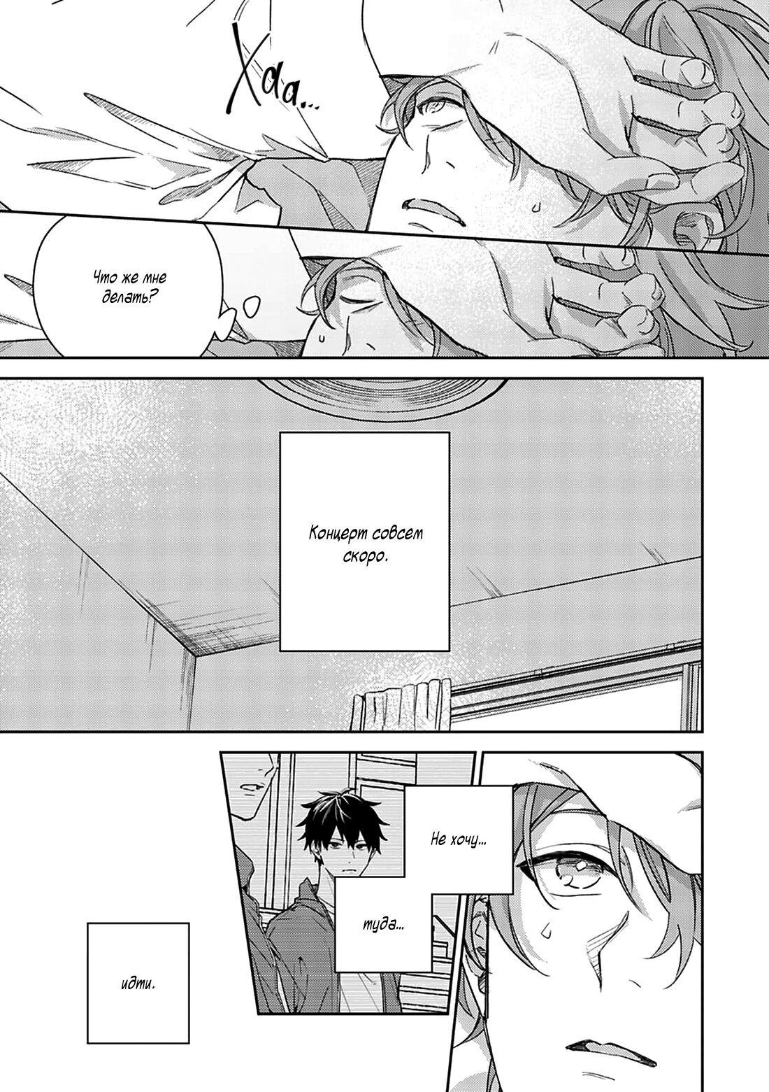 Манга Дарованный - Глава 47 Страница 7