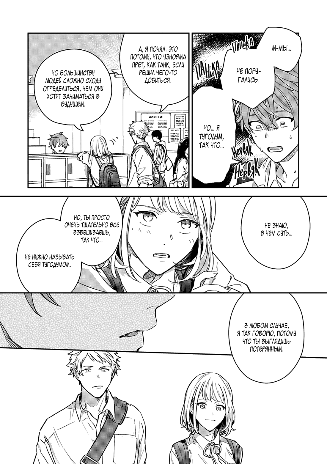 Манга Дарованный - Глава 47 Страница 26