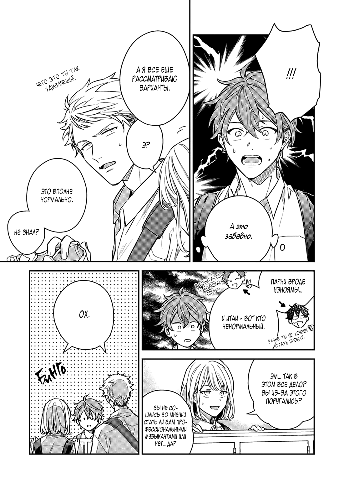 Манга Дарованный - Глава 47 Страница 25