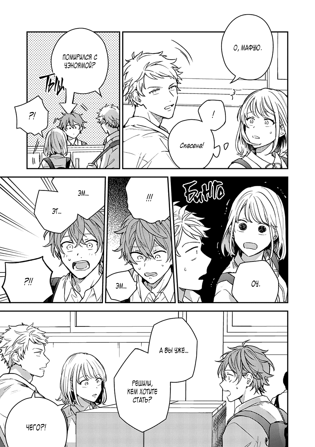 Манга Дарованный - Глава 47 Страница 23