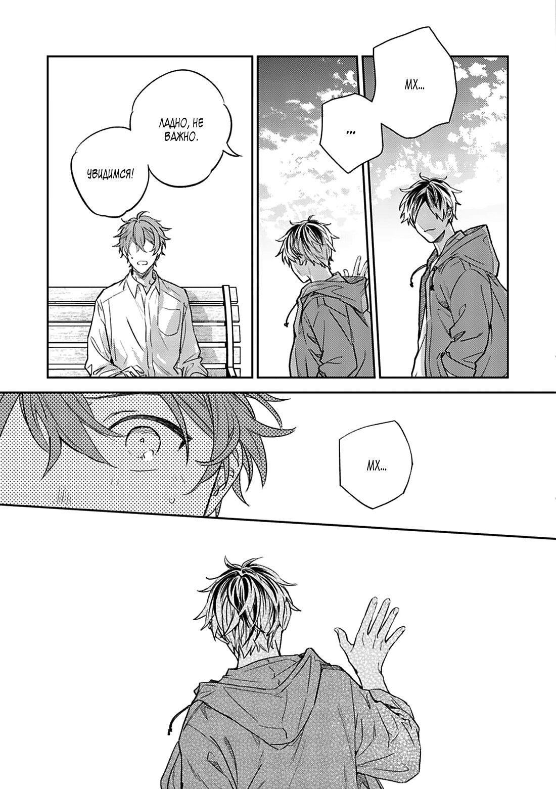 Манга Дарованный - Глава 47 Страница 17