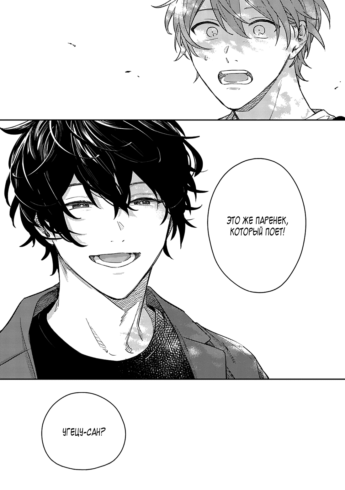 Манга Дарованный - Глава 47 Страница 33