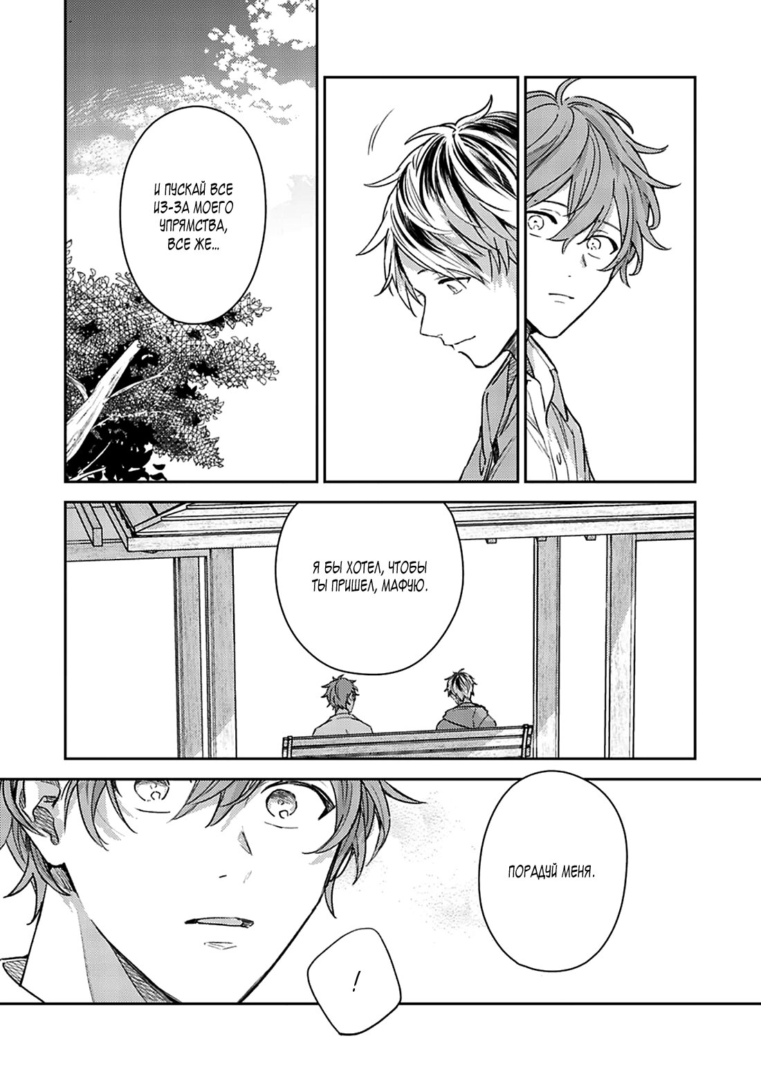 Манга Дарованный - Глава 47 Страница 14