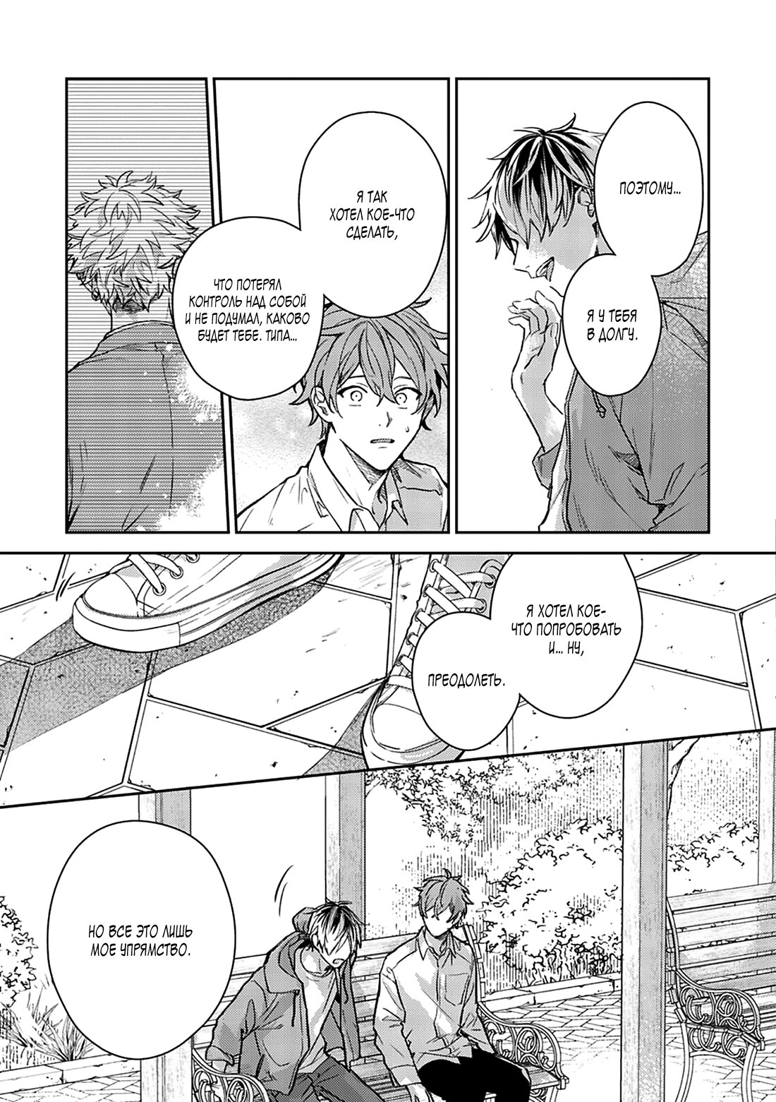 Манга Дарованный - Глава 47 Страница 13