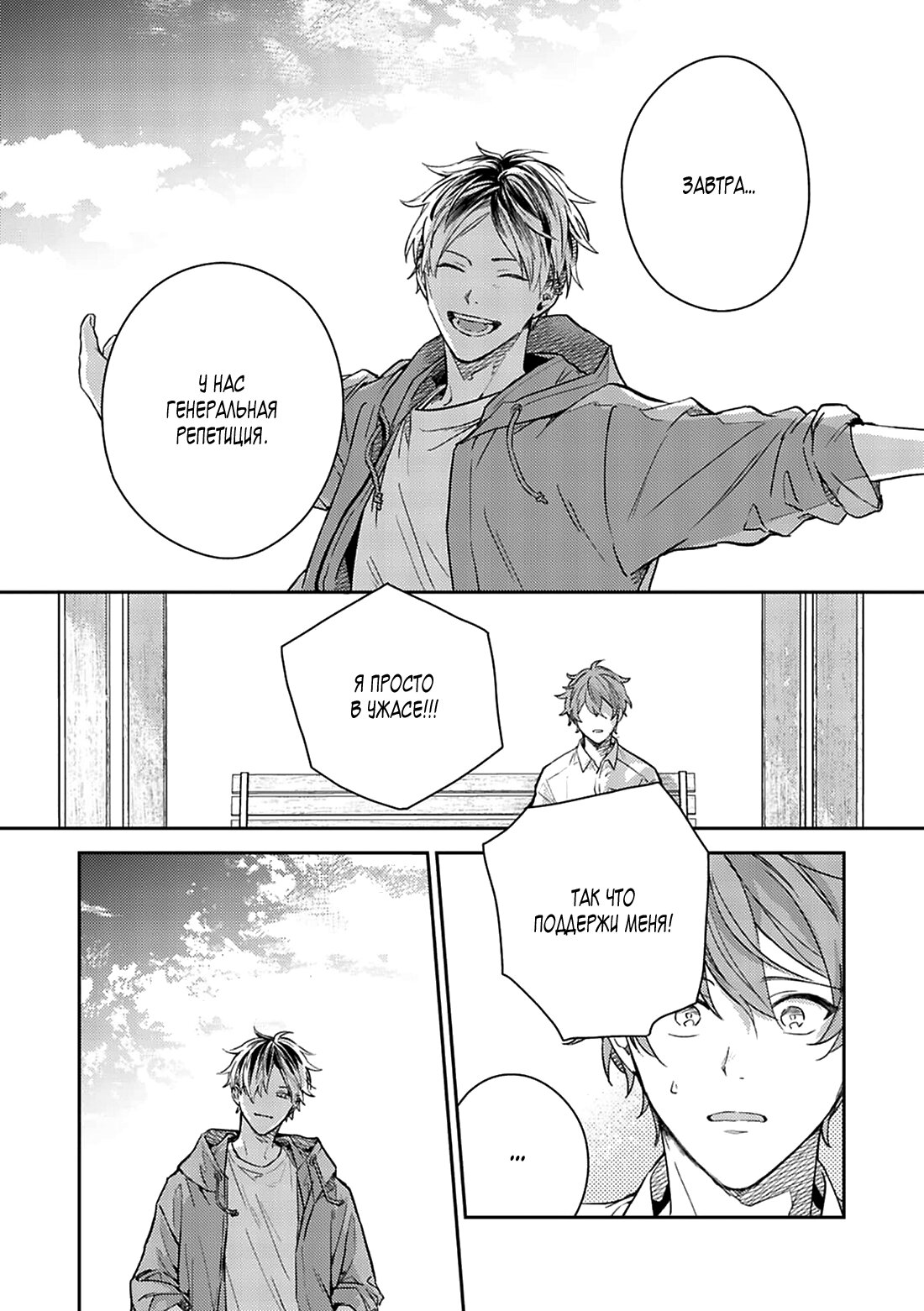 Манга Дарованный - Глава 47 Страница 16