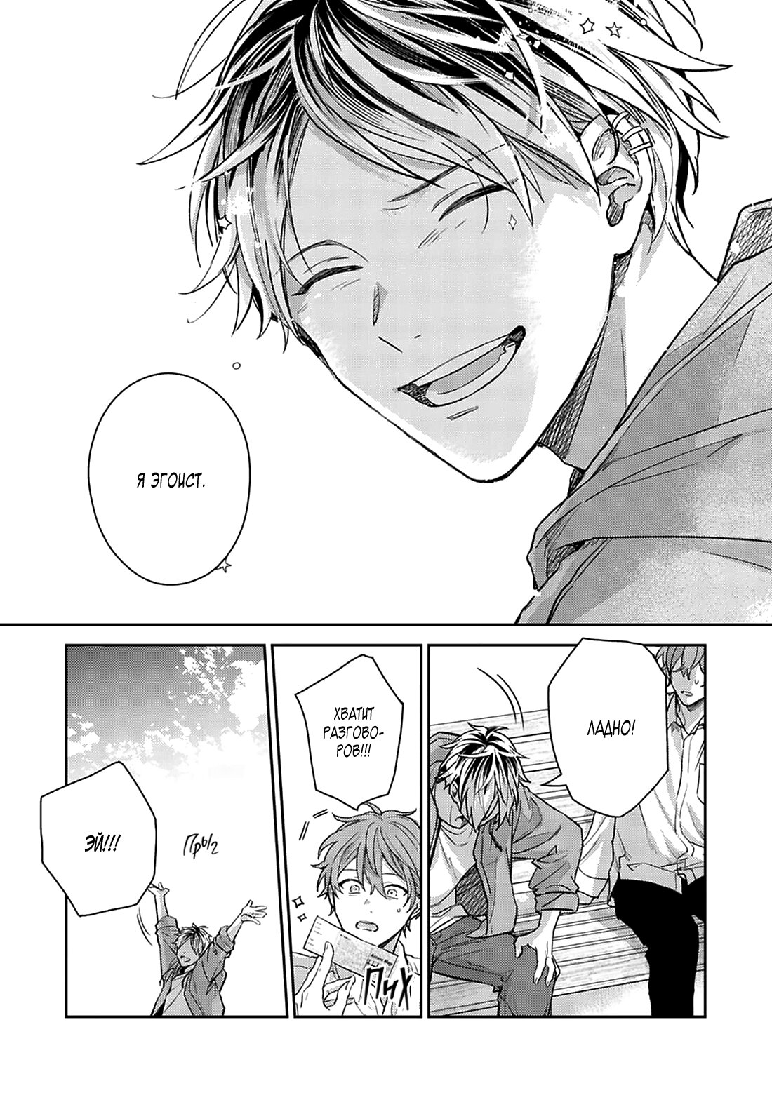 Манга Дарованный - Глава 47 Страница 15