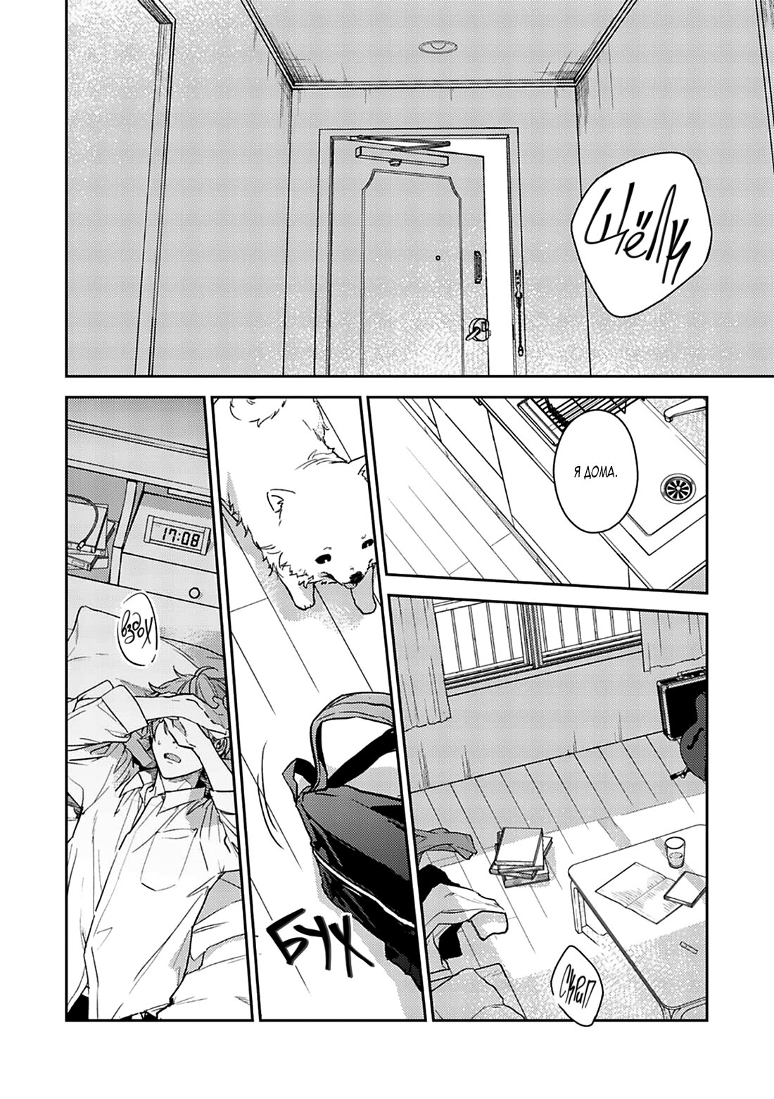 Манга Дарованный - Глава 47 Страница 6