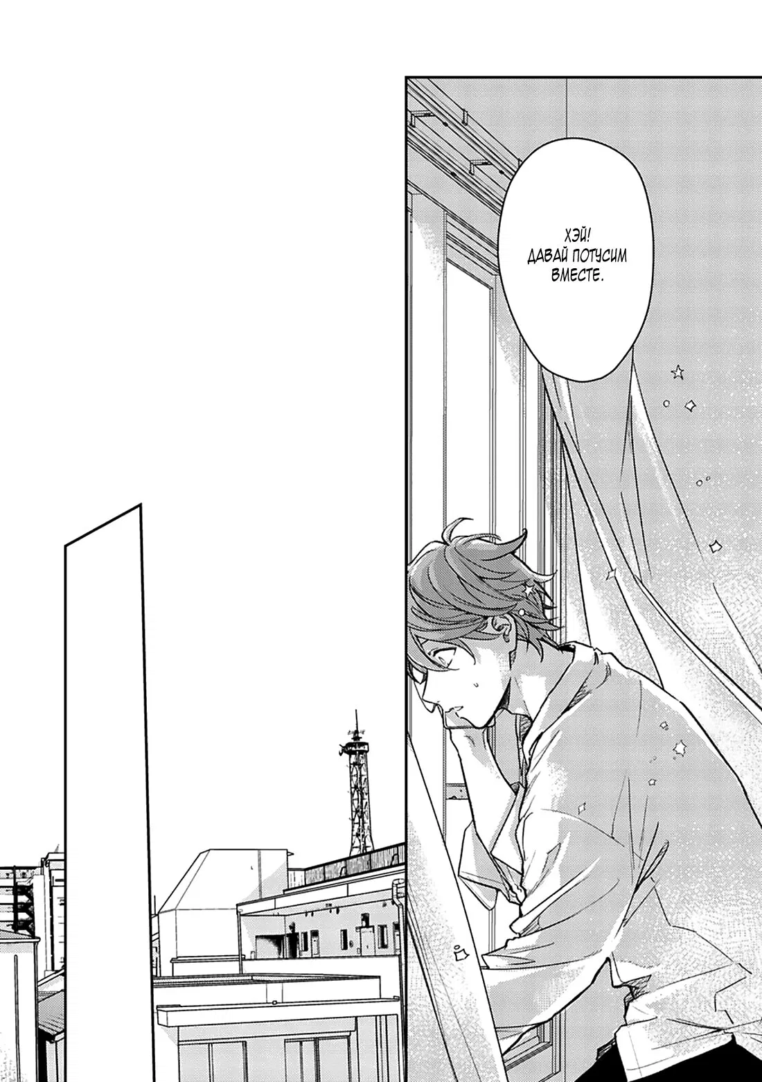 Манга Дарованный - Глава 47 Страница 10