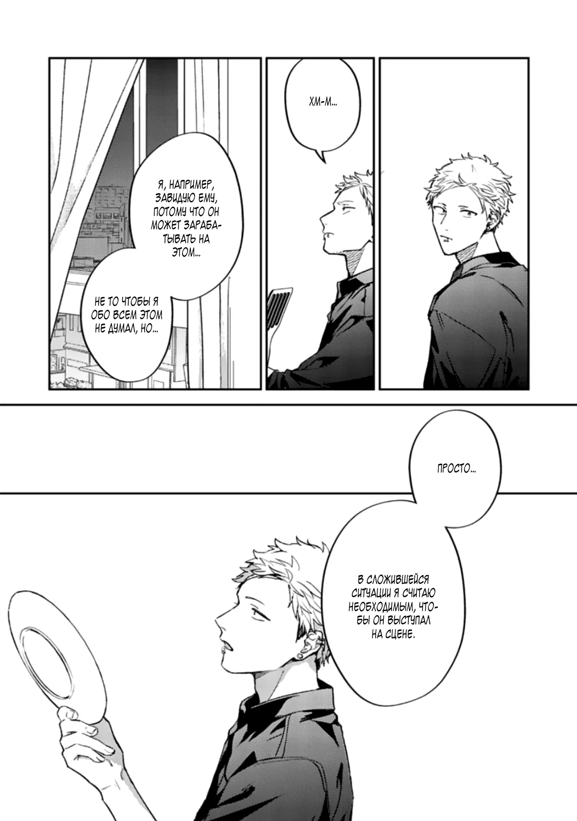 Манга Дарованный - Глава 46 Страница 23